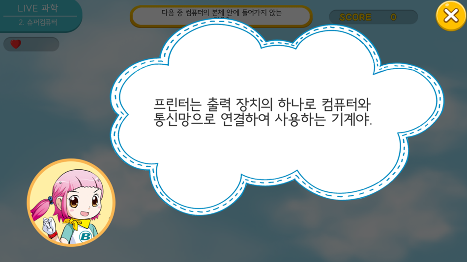 #4. LIVE과학 게임 001-005 (iOS) بواسطة: Chunjae Education.Inc.