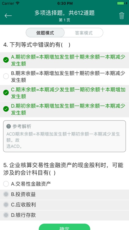 会计从业基础试题库练习