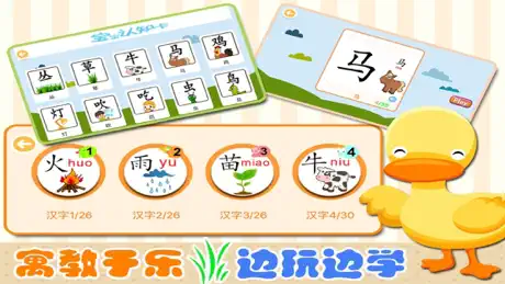 学汉字-识字,认字,学写字益智游戏