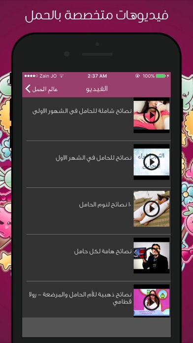 Screenshot #2 pour عالم الحمل و الولادة - دليل المرأة الحامل