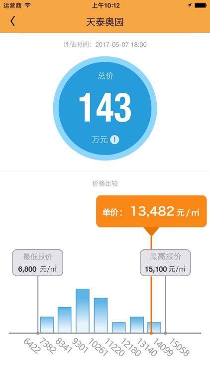 城网中介版 screenshot-3