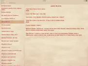 pravoslavni kalendar ipad bildschirmfoto 3