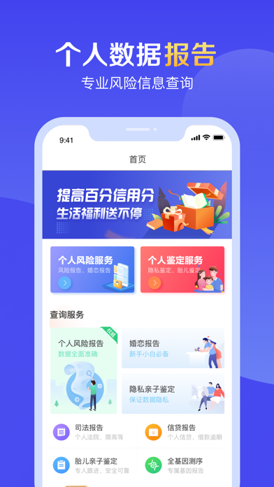 百分信用-企业工商征信查询专业平台 Screenshot