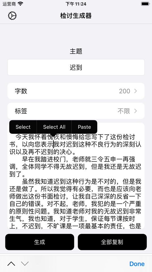 #2. 我要写检讨-检讨书生成器 (iOS) 由: 楠 唐