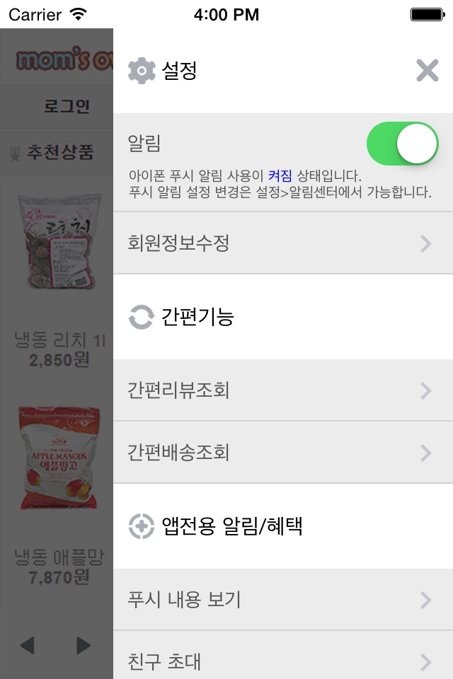 맘스오븐 screenshot 3