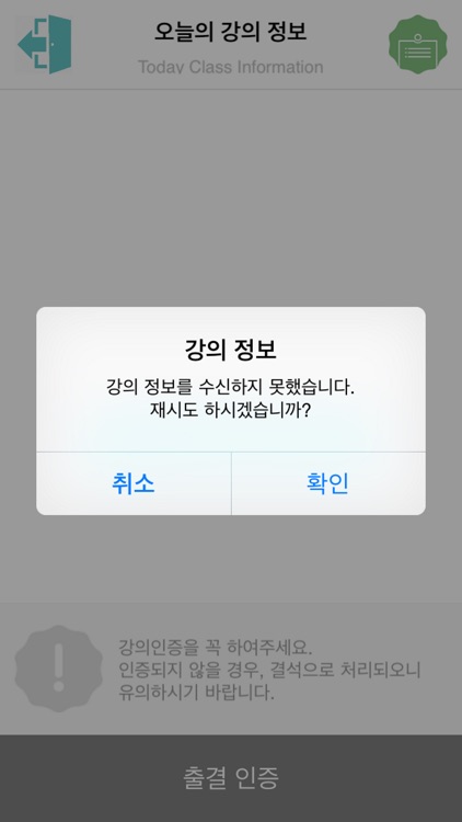 배화여대출결앱