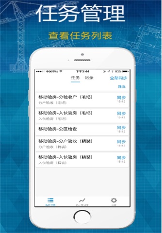 移动验房,就用智检 screenshot 2