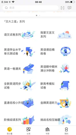 Game screenshot 交小星 apk