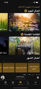 مفاتيح الجنان screenshot #7 for iPhone