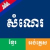 Essay (Khmer-English) icon