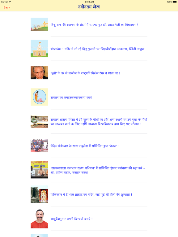 Sanatan Sanstha iPad screenshot 5 - News app