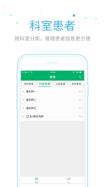 中大医院院内版
