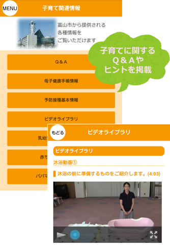 育さぽとやま screenshot 4