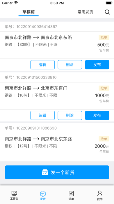 运通智达货主