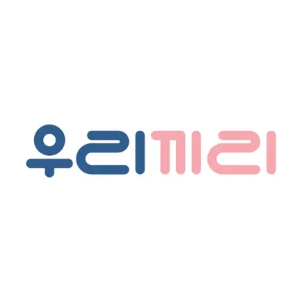 우리끼리 - 일정공유,생일,가족,커플,친구,캘린더,음력 Cheats