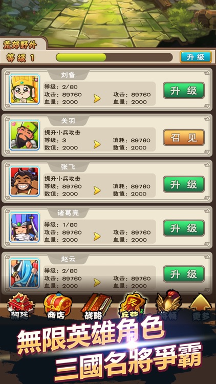 劉備掛機打天下 - 放置類三國手游