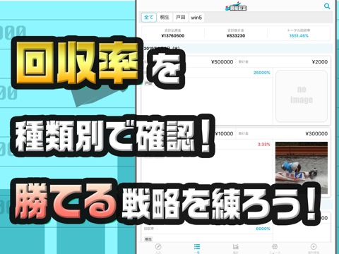 競艇予想の収支を管理 ボートレース投資を管理の競艇収支アプリのおすすめ画像2