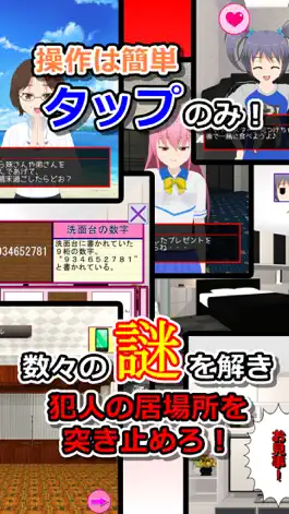 Game screenshot 謎解き脱出ゲーム 星空物語3 -人気モデルの災難- hack