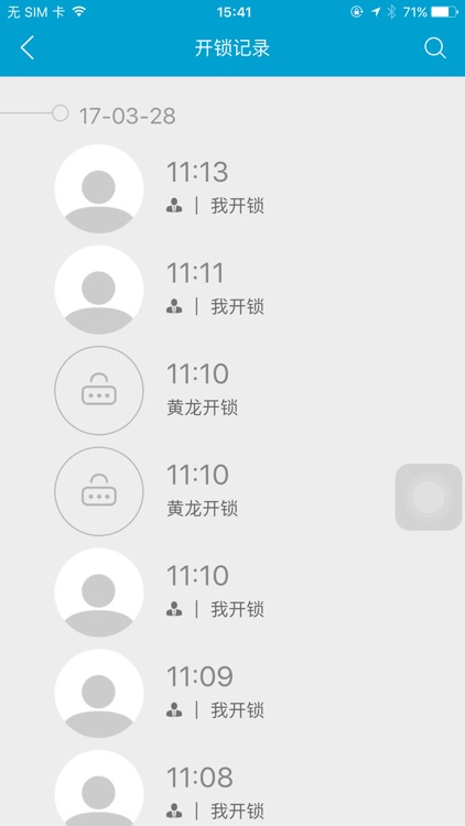 和云锁-智能家庭锁