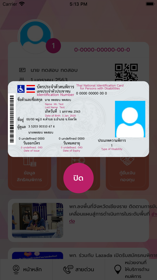 #4. บัตรคนพิการ (iOS) 由: กรมส่งเสริมและพัฒนาคุณภาพชีวิตคนพิการ