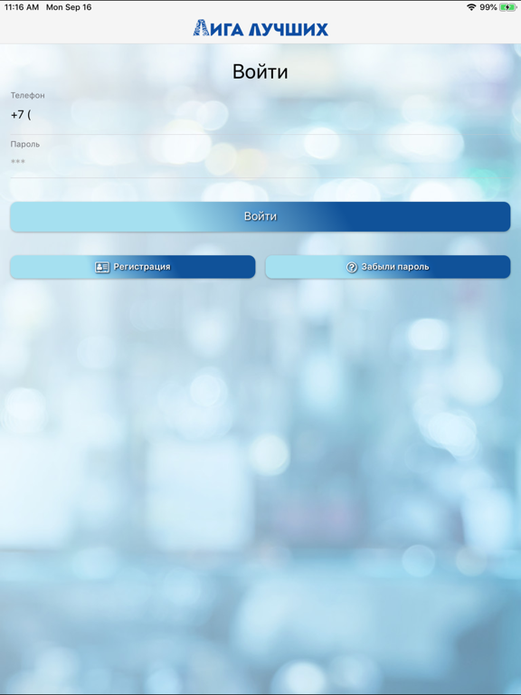 Лига Лучших