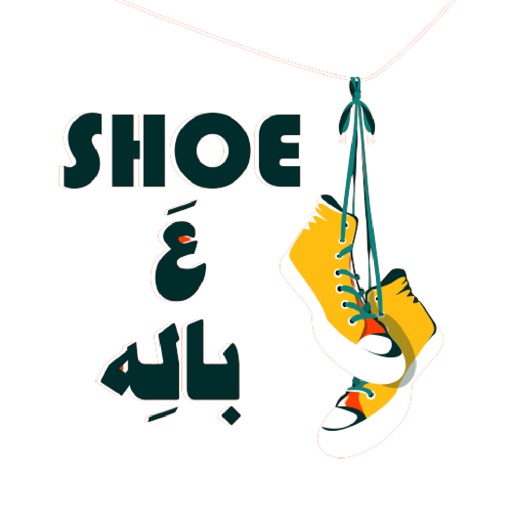 Shoe 3a baleh