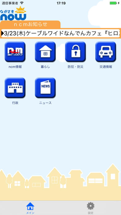ながさきnowモバイルのおすすめ画像1
