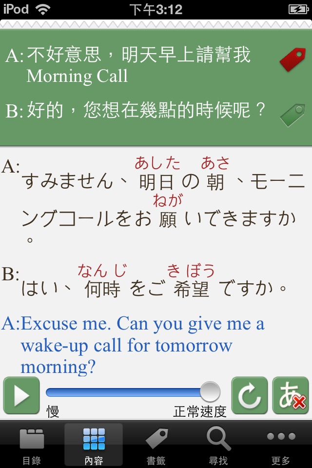 C-J-E Travel Talk Dictionary screenshot 3