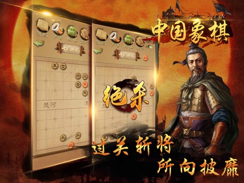 单机游戏 - 中国象棋单机版のおすすめ画像1