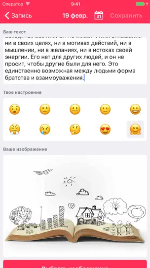 Скриншот Личный Дневник - заметки, настроение на iPhone 3