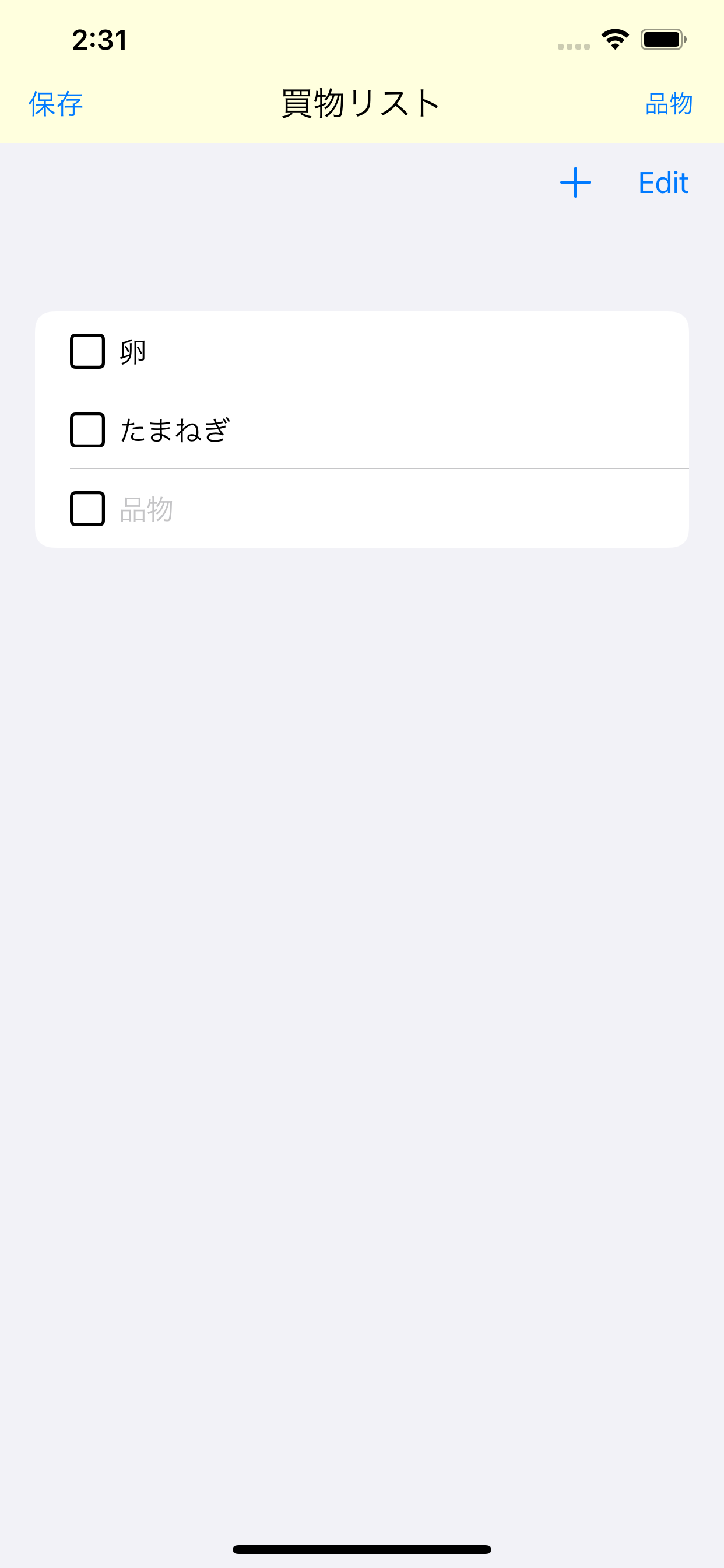 買物リスト