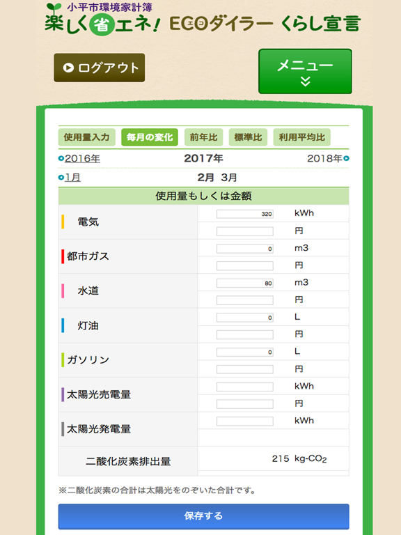 ecodaira-sengen iPad screenshot