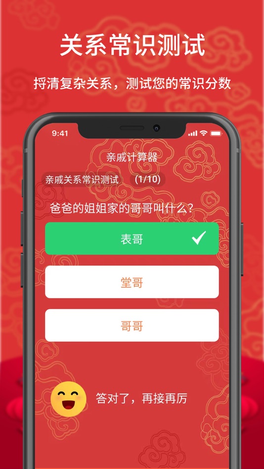 #5. relatives calculator-cousin (iOS) 由: ShenZhen City XueQin Information Technology Inc.
