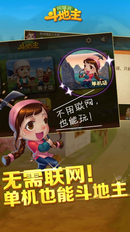 斗地主·同城游-单机联网随心玩 screenshot-4
