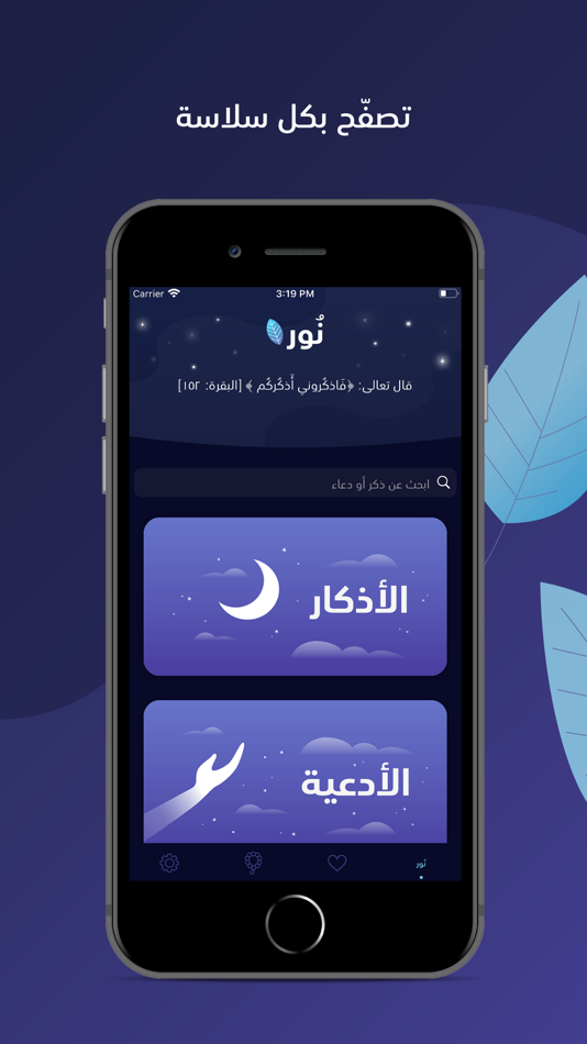 #1. نور | اذكار وادعية (iOS) 由: Mariam AlJamea