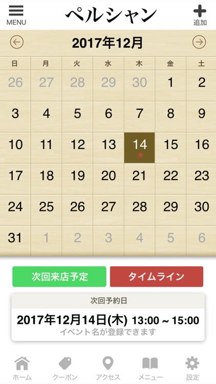 ペルシャン公式アプリ