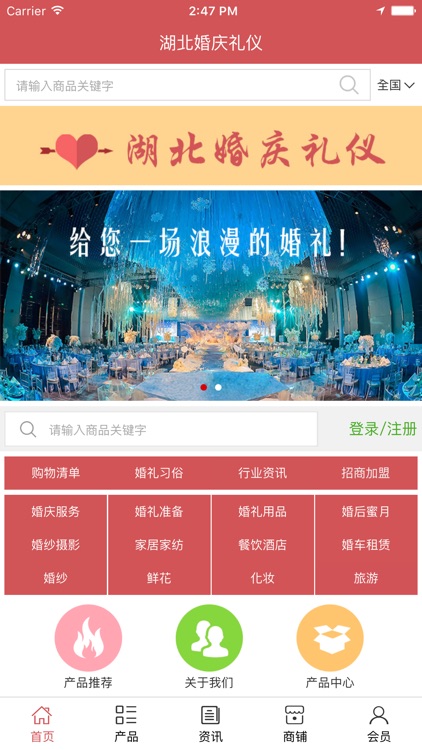 湖北婚庆礼仪