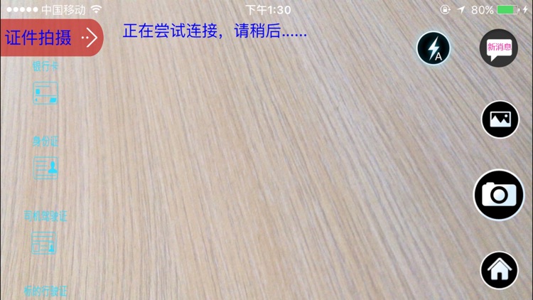 中华自助 screenshot-3