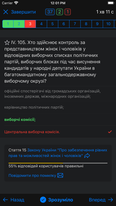 Тест на державну службу Screenshot