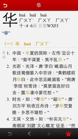 汉语字典简体版 - 中文字典のおすすめ画像1