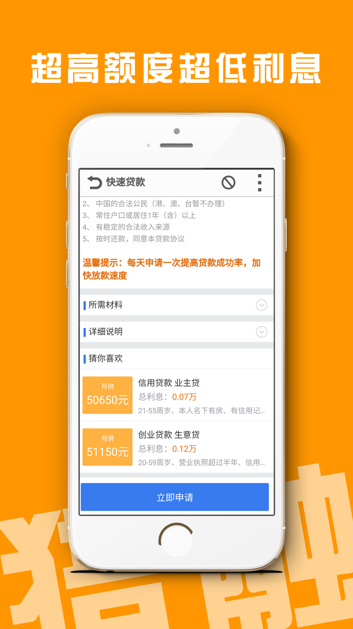 身份证贷款（线上放款小额贷款应急贷款版） screenshot 4
