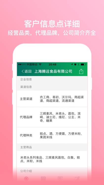 鼎搜客-快消品经销商资源平台 screenshot-4