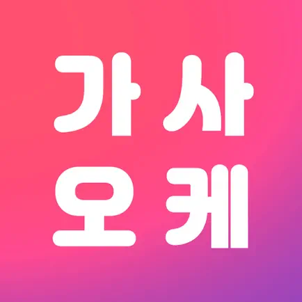 가사오케 Cheats