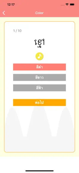 Game screenshot ภาษาเขมร -กัมพูชา- hack