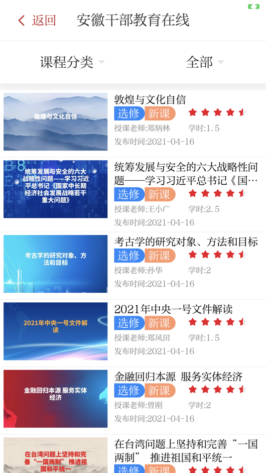 #2. 安徽干部教育在线 (iOS) 由: Anhui E-learning Academy For Leadership
