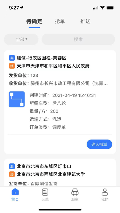 我找车司机 Screenshot