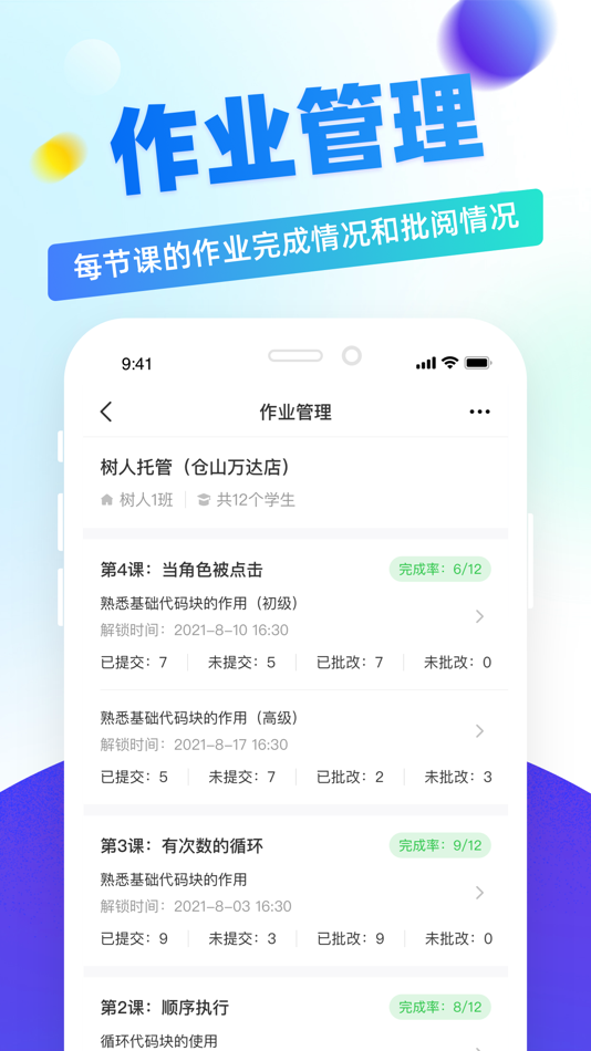 #4. 章鱼教师 (iOS) Podle: Fujian Weima Mdt Info Tech Co., Ltd.