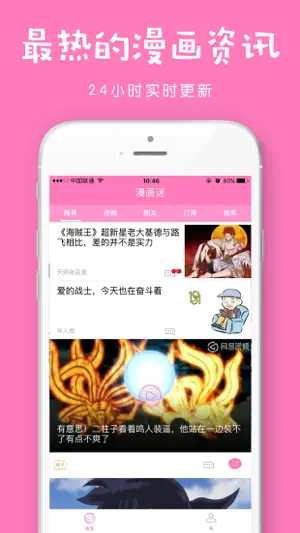 漫画迷-二次元快看动漫资讯 screenshot 2