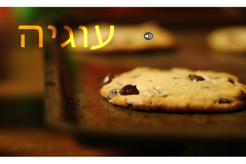 Cafe Hebrew: Menu screenshot 2