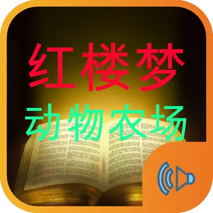 红楼梦与动物农场 Cheats
